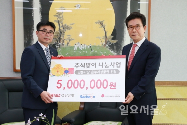 경남은행 삼천포지점, 사천시에 상품권 500만 원 기탁