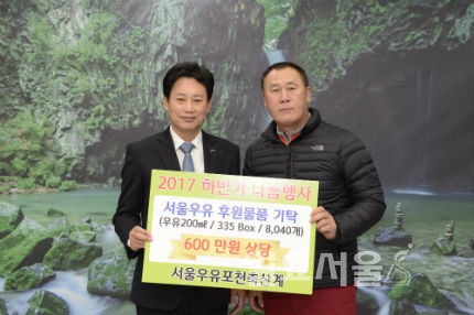 서울우유 포천축산계, 2017년도 하반기 행복우유 나눔 행사