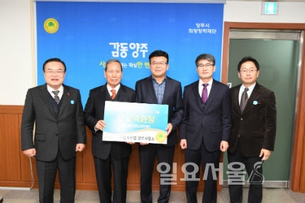 ㈜삼표산업 양주사업소, 양주시 희망장학재단에  1억 원 장학금 기탁