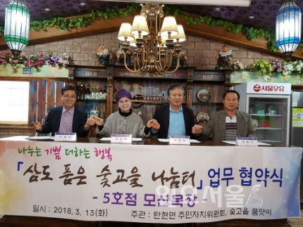 파주시 탄현면 삼도 품은 숯고을 나눔터업무 협약식