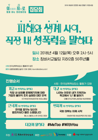 한국성폭력상담소, 직장 내 성폭력 다루는 성문화운동 집담회 연다
