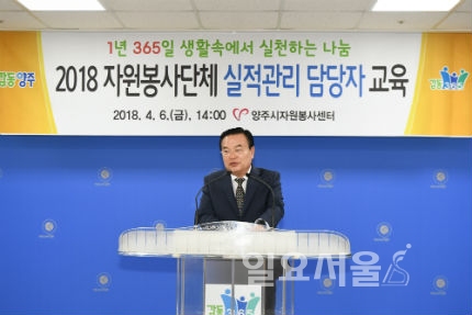 양주시, 자원봉사단체 실무자 교육 개최