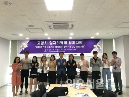 취업 고민 찾아간다 고양시 일자리카페 청취다방