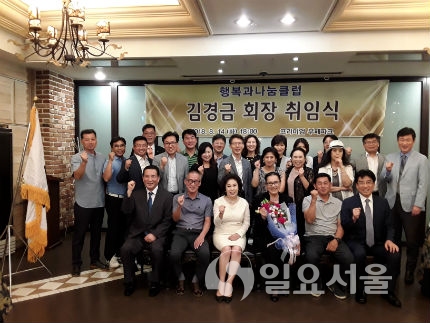 행복과 나눔 클럽 창립 ...  회장에 (주)데이워드 홀딩스회장 김경금 추대