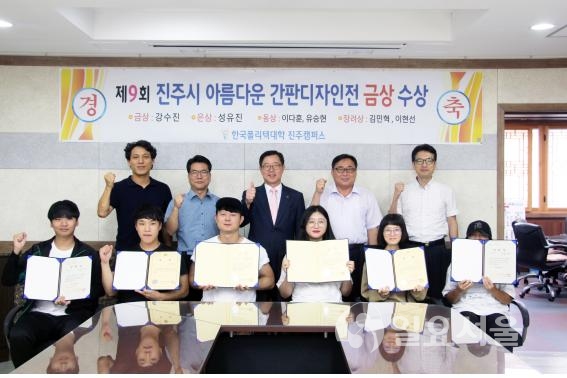 진주폴리텍 광고디자인과, 진주시 아름다운 간판 디자인전 금상 수상
