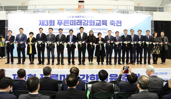 인천강화교육청 제3회 푸른미래강화교육 축전 개막