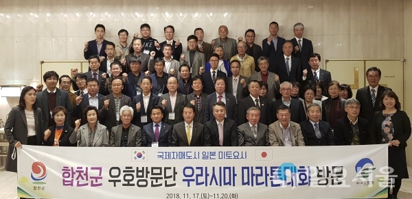 합천군, 일본자매도시 미토요시 우호방문