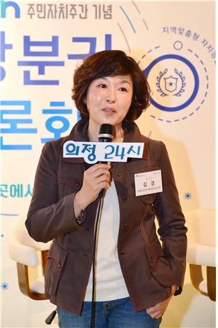김 경 서울시의원, 지방분권 통해 지방의회의 전문성, 독립성 강화해야