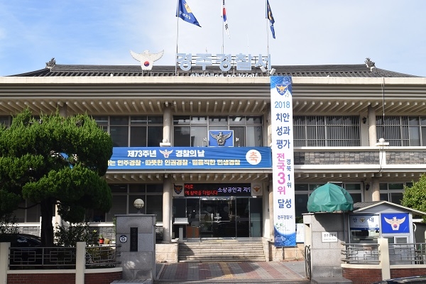 경주경찰서, 천북면 신당교차로 일원 이전 부지 최종 확정