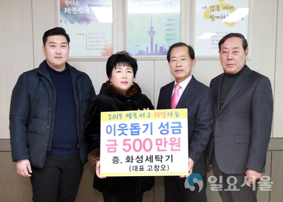 ㈜화성세탁기, 서구청에 이웃돕기 성금 500만원 전달