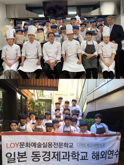 LOY 제과제빵학과, 일본동경제과학교 해외연수 성료