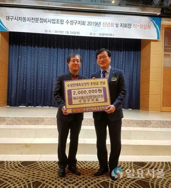 대구시자동차전문정비조합 수성구지회, 저소득층 학생 장학금 전달