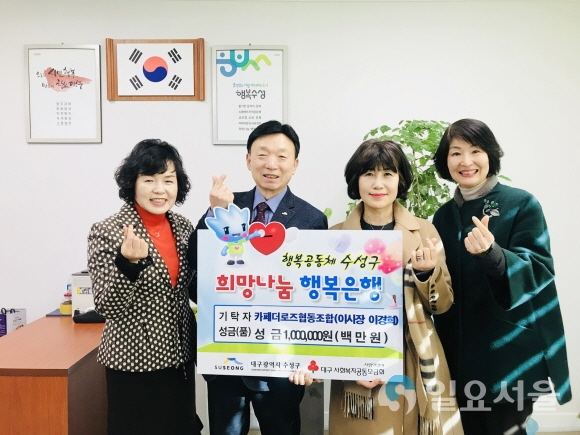 카페더로즈협동조합, 수성구청에 이웃돕기 성금 전달