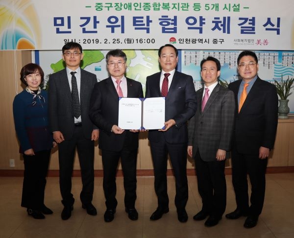 인천 중구, 복지시설 민간위탁, 장애인 복지서비스 확대