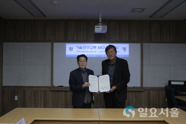 한방항노화硏-지리산산업곤충조합, 기술∙연구교류 체결