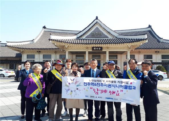 전주역-전주서원시니어클럽, 노인 공익활동 업무협약 체결