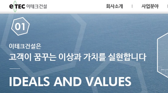 이미선 재판관 후보 주식보유 이테크건설 어떤 회사