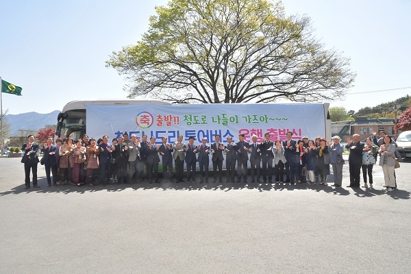 청도군, 관광객 유치 위한 청도나드리 투어버스 출발식 개최