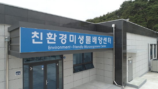 남원농기센터, 친환경 미생물센터 준공…친환경 농업에 도움