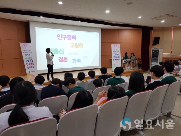 의정부시, 미래세대를 위한 찾아가는 인구교육 실시