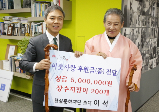 마지막 황손 (사)황실문화재단 이석 총재, 저소득층에 나눔 실천