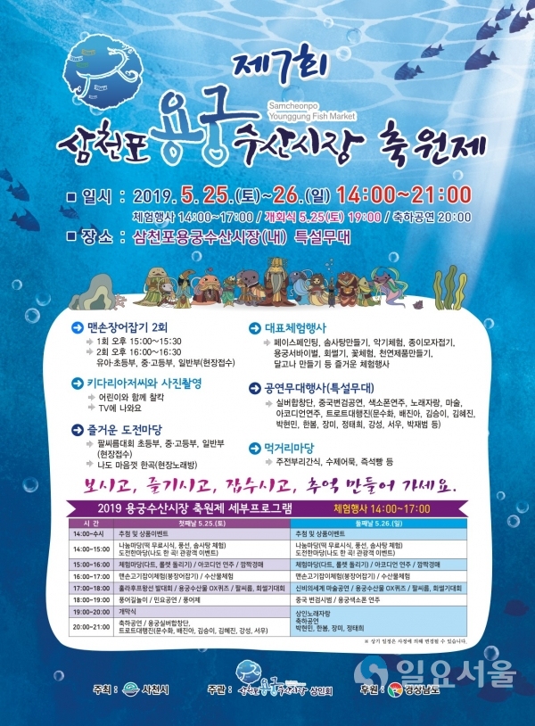삼천포용궁수산시장, 제7회 용궁축원제 열린다!