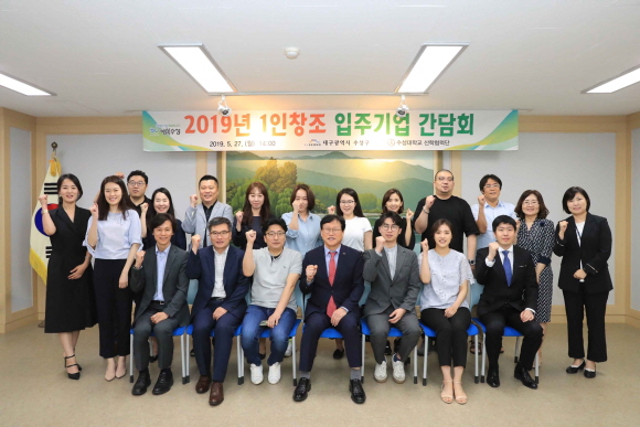수성구, 1인창조 입주기업 간담회