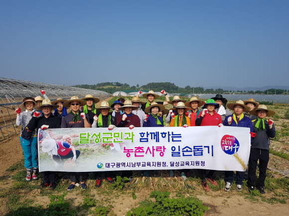달성교육지원청, 농촌일손돕기 봉사활동 실시