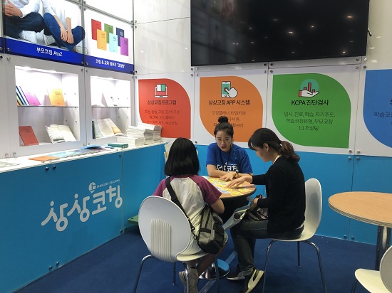 동화세상에듀코 상상코칭 2019 서울 국제 도서전 참가