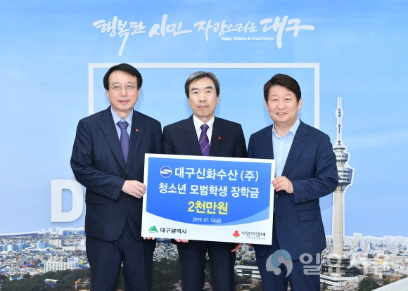 대구신화수산(주), 대구시에 장학금 2천만원 전달