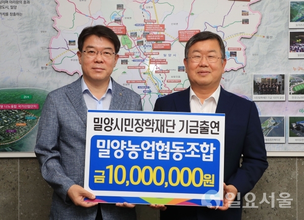 밀양농업협동조합, 지역인재양성 위한 장학금 출연