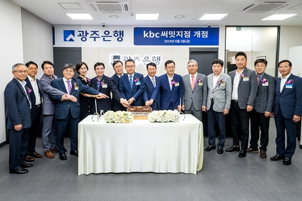 광주은행, kbc써밋지점 개점식 개최
