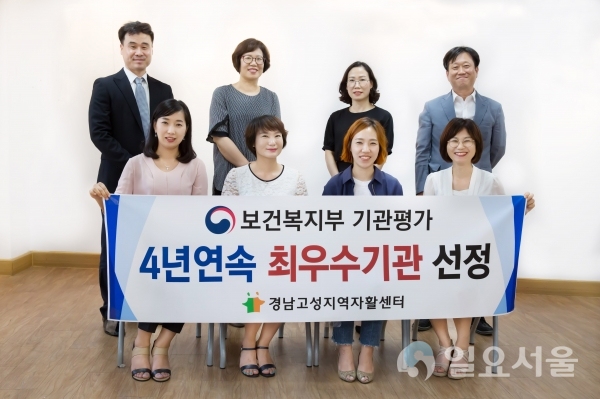 고성지역자활센터 4년 연속 전국 최우수기관 선정