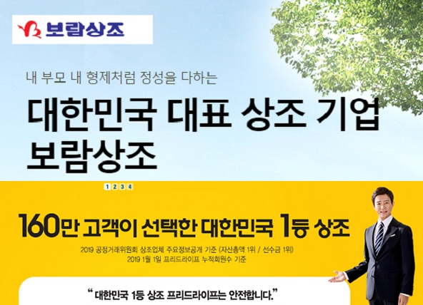[연속기획] 상조업계의 그릇된 관행 - 업계 1·2위 프리드라이프 vs 보람상조