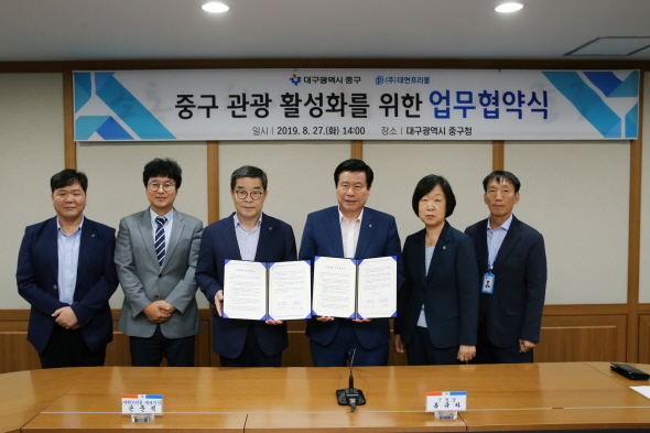 대구 중구청-(주)대현프리몰, 중구 관광 활성화 위한 업무협약