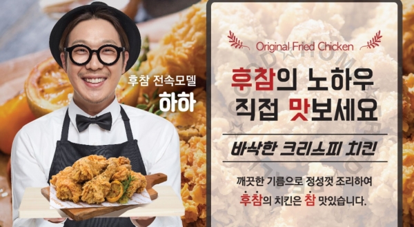후라이드 참 잘하는 집...기본에 충실한 브랜드 철학