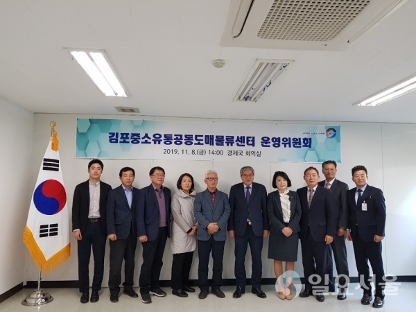 김포중소유통공동도매물류센터 운영위원회 개최