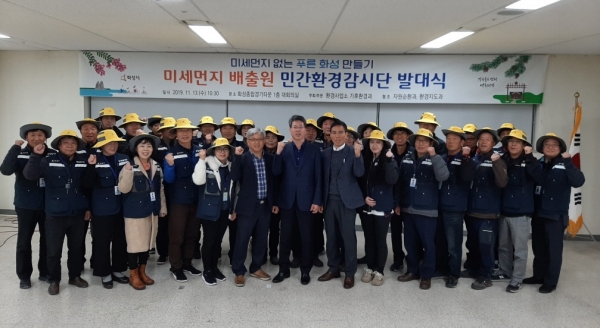 화성시, 미세먼지 배출원 민간환경감시단 발대식 개최