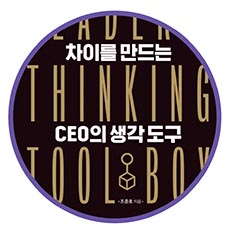 문제 프레임고려한 생각 엔진 켜두기