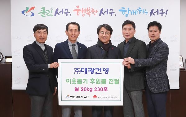 (주)대광건영, 서구에 사랑의 쌀 230포 기탁