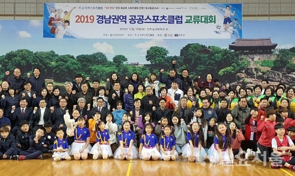 진주스포츠클럽 2019 경남권역 공공스포츠클럽 교류대회 개최