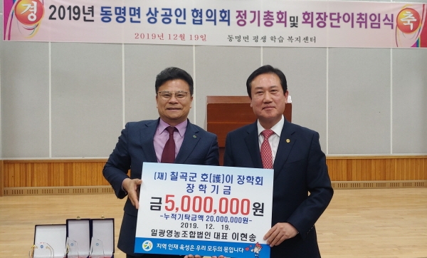 일광영농조합법인, 칠곡군호이장학회에 호이장학금 기탁