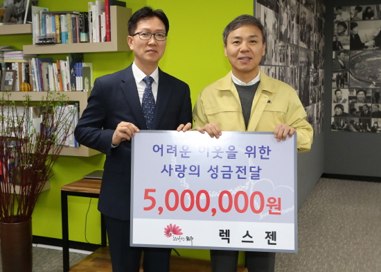 ㈜렉스젠, 전주시에 엄마의 밥상 성금 500만원 기탁