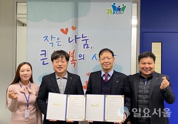양주시자원봉사센터, 양주지역산림조합 임산물 종합유통센터 업무 협약 체결