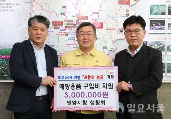밀양시청, 밀양농협, 코로나19 극복 성금 릴레이