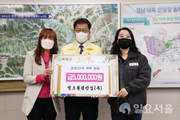의령군, 코로나19 극복 청호환경산업 기탁