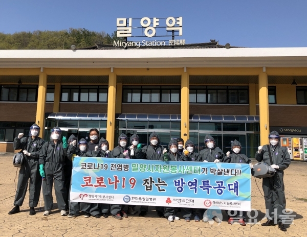 밀양시자원봉사센터, 코로나 잡는 방역특공대 운영