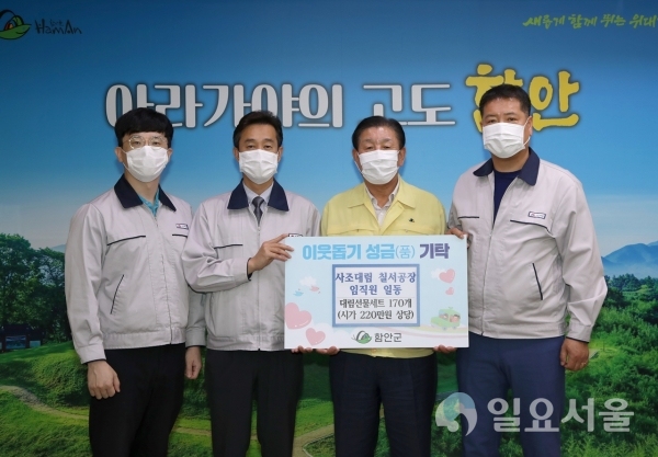 함안 사조대림 칠서공장 임직원, 이웃돕기 물품 기탁