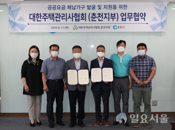 춘천시·대한주택관리사협회 춘천지부 ... 업무협약 체결