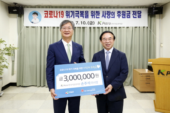 임실출신 한국석유관리원 손주석 이사장, 임실군에 코로나 재난극복 후원금 기탁